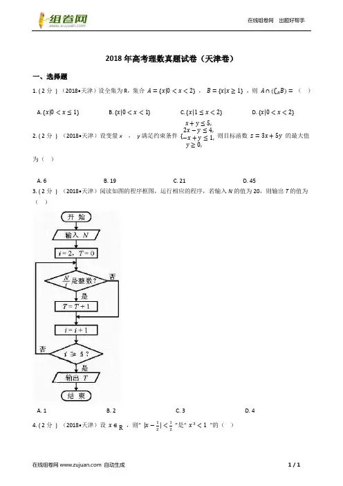 2018年高考理数真题试卷(天津卷)