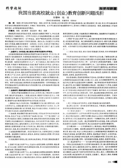 我国当前高校就业(创业)教育创新问题浅析