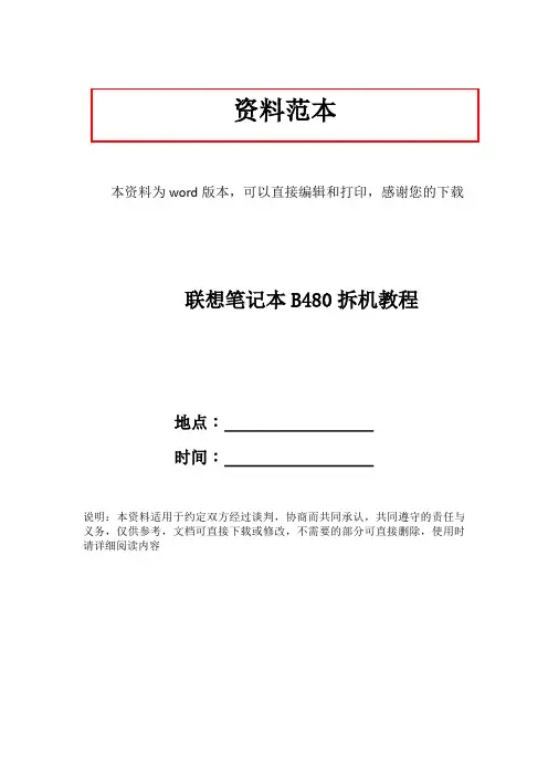 联想笔记本B480拆机教程