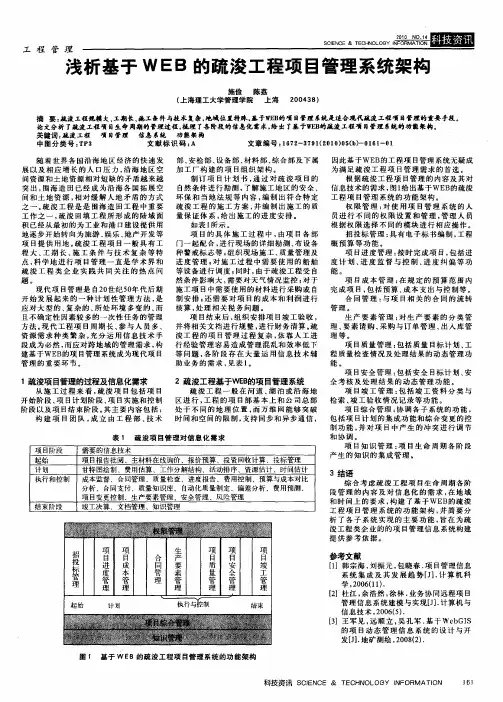 浅析基于WEB的疏浚工程项目管理系统架构
