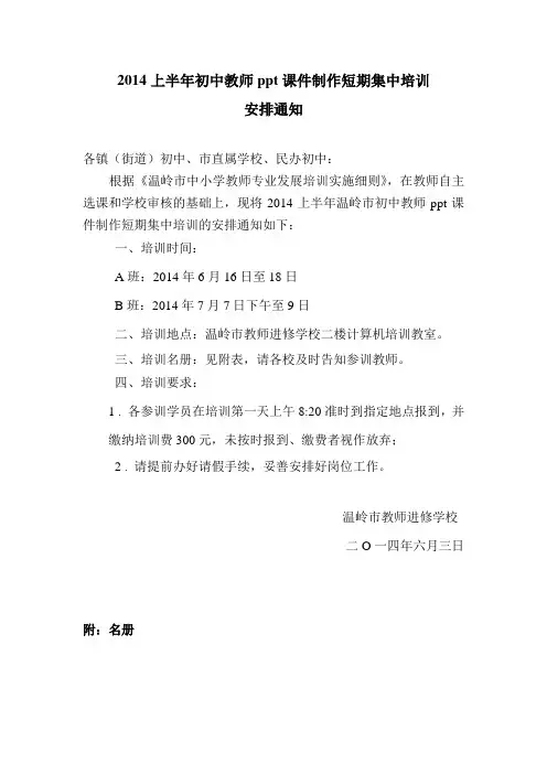 2014上半年初中教师ppt课件制作短期集中培训