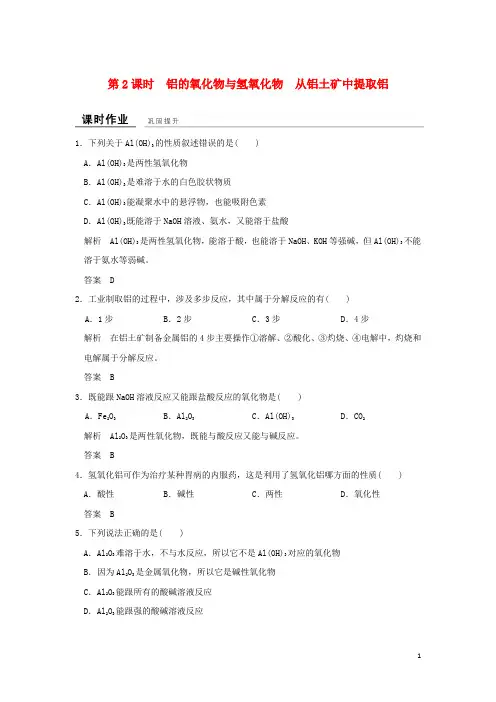 高中化学 专题3 从矿物到基础材料 第一单元 从铝土矿