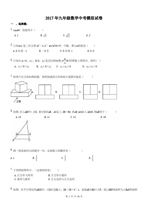 【中考模拟2017】重庆市 2017年九年级数学中考模拟试卷 三(含答案)