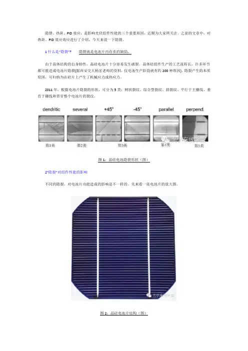电池片隐裂的识别方法!
