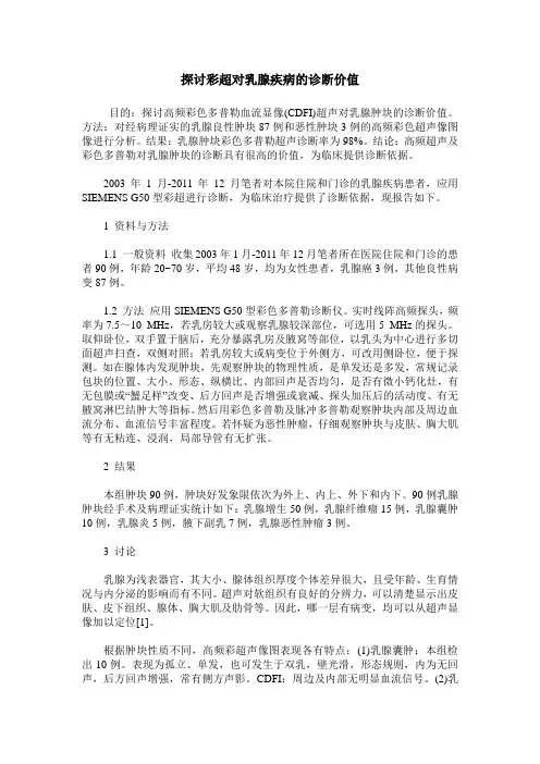 探讨彩超对乳腺疾病的诊断价值