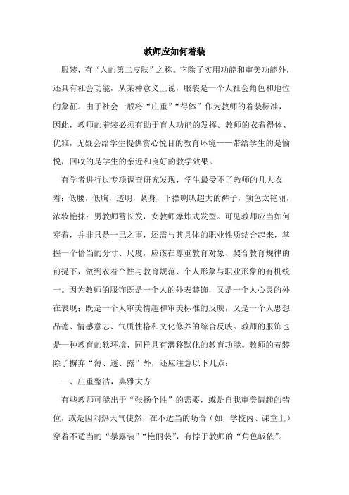教师应如何着装