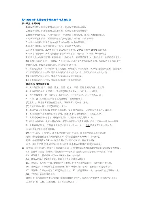 高中地理知识点总结高中地理必背考点全汇总