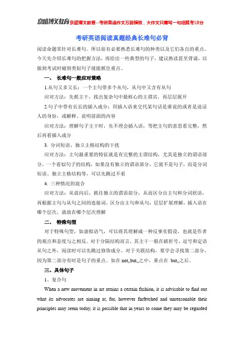 考研英语阅读真题经典长难句必背