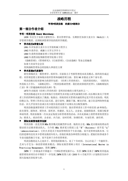 企业战略管理课程读书笔记