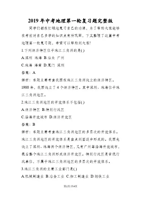 中考地理第一轮复习题完整版