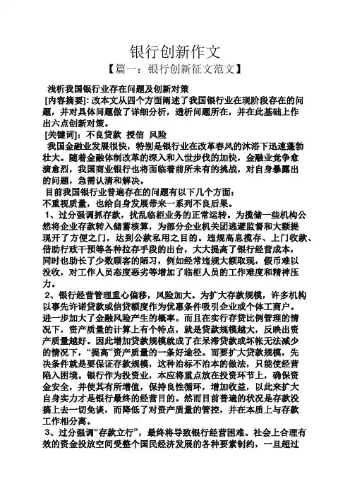 银行创新作文