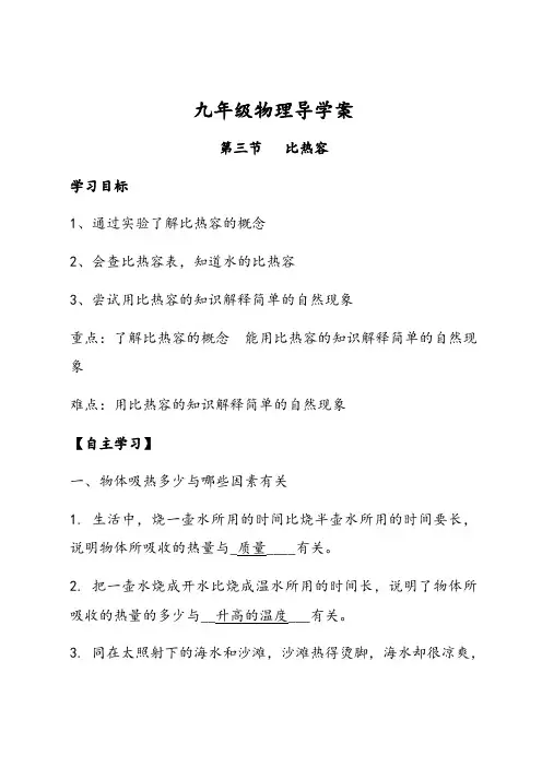 九年级物理(比热容)导学案