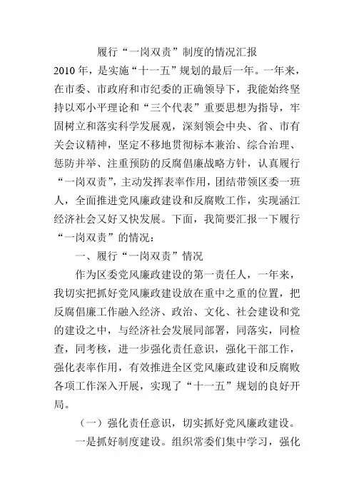 履行一岗双责制度的情况汇报范文