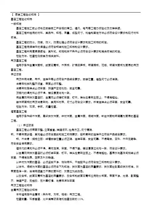 家装工程验收规范