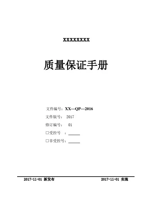 电梯安装维修质量保证手册2017