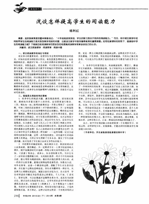 浅谈怎样提高学生的阅读能力
