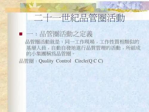 QCC及QC手法讲义