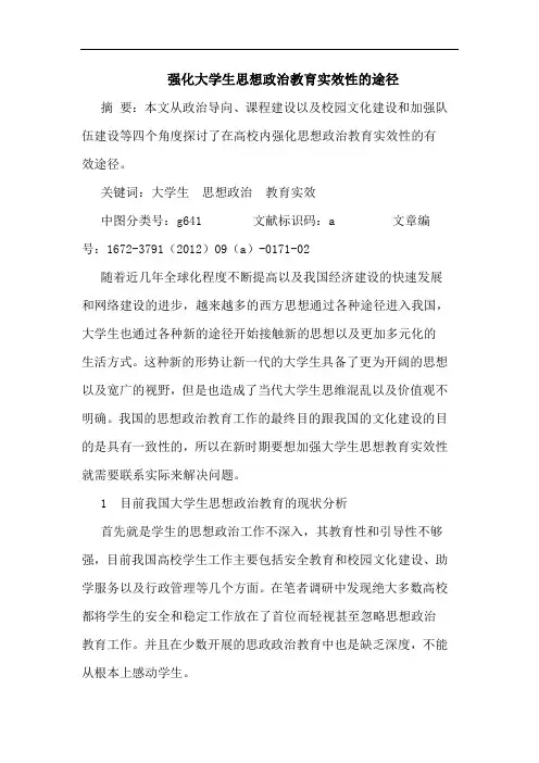 强化大学生思想政治教育实效性的途径