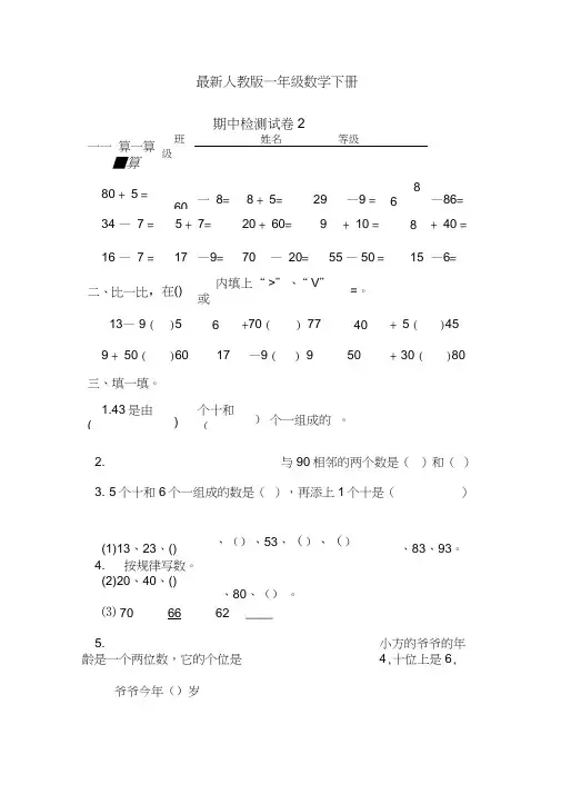 (完整版)2017最新人教版一年级数学下册期中试卷