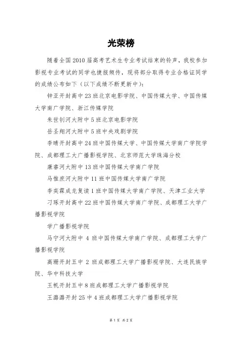光荣榜_高三作文
