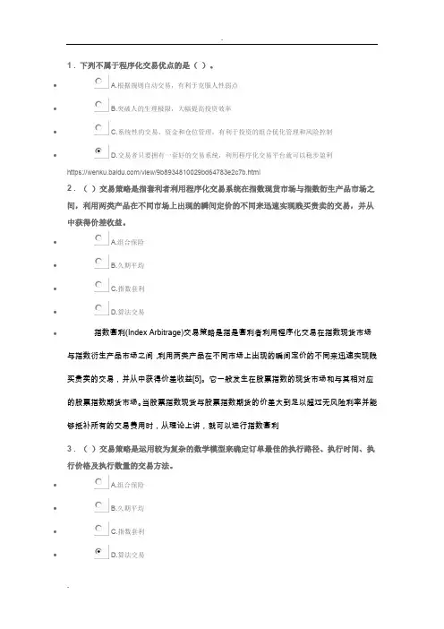 C17027S_程序化交易系统研究与风险防范