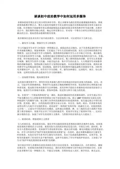 谈谈初中政治教学中如何运用多媒体