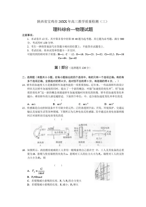 陕西宝鸡市高三教学质量检测三理综―物理试题