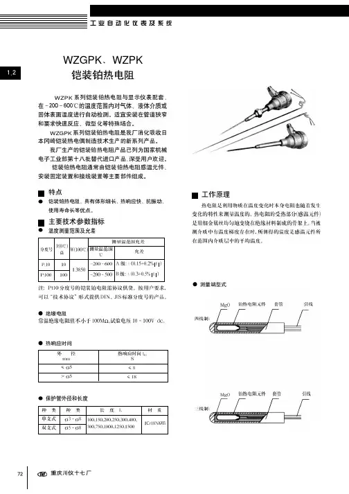 川仪热电偶热电阻选型手册