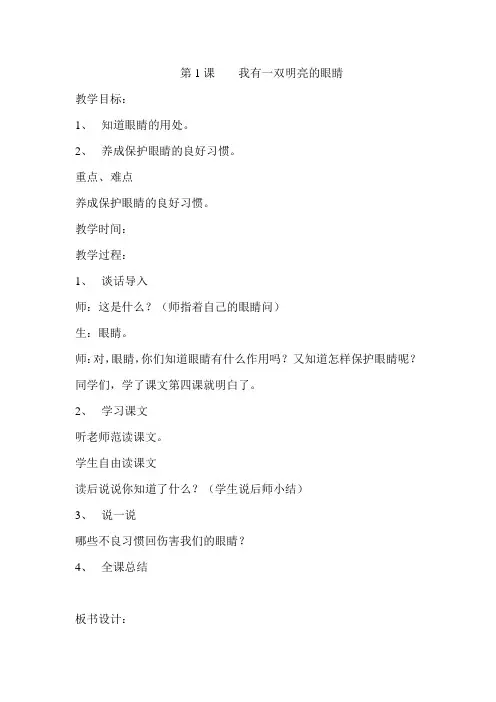 二年级下册健康教育教案