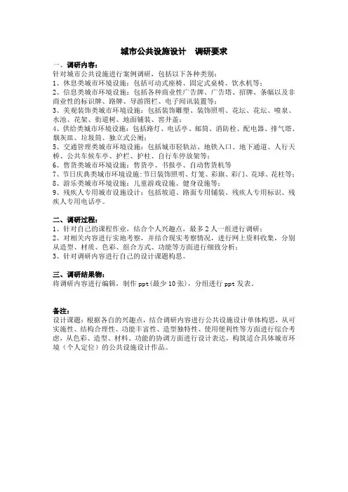 城市公共设施设计