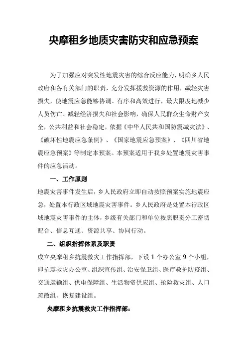 地质灾害防治应急预案 2