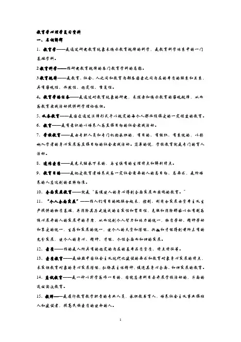 教育学心理学复习资料知识点总结 2