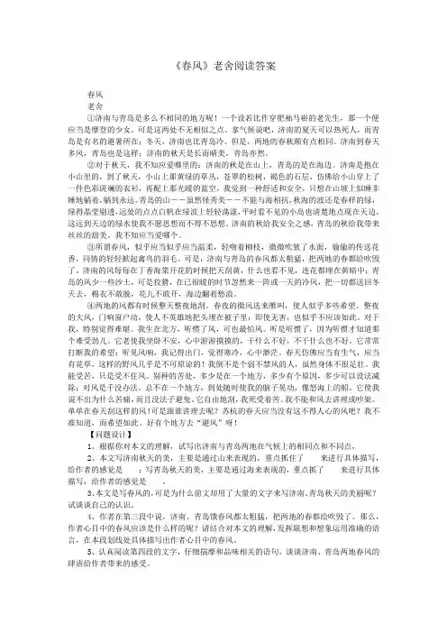 《春风》老舍阅读答案 2