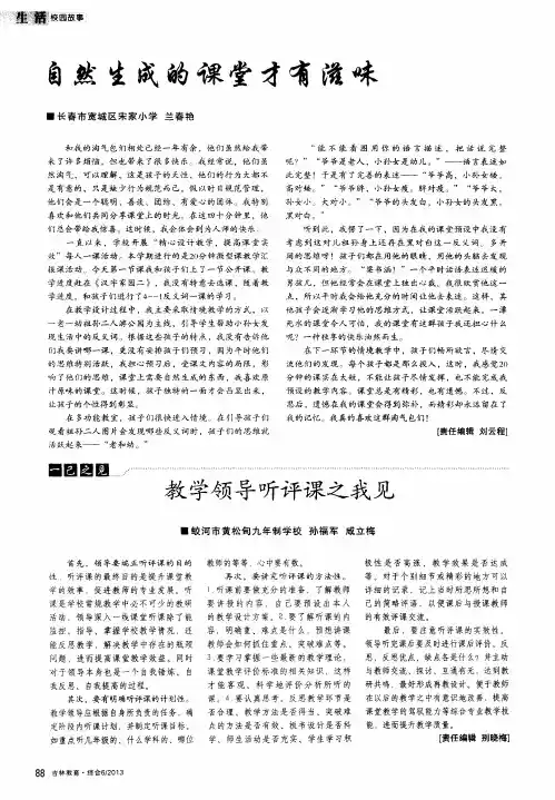 教学领导听评课之我见