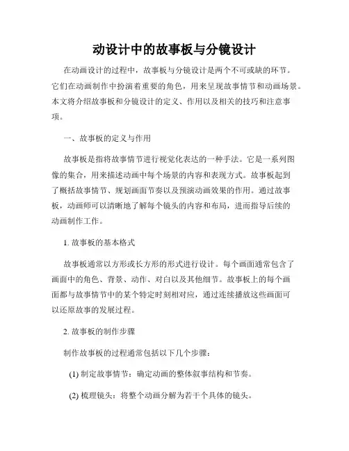 动设计中的故事板与分镜设计