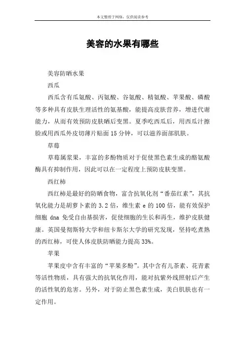 美容的水果有哪些