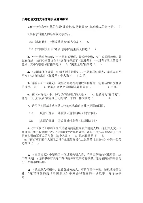 小升初语文四大名著知识点复习练习及答案