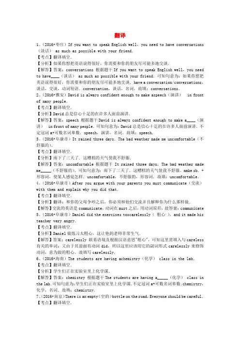 全国2021年中考英语试题专题练习 翻译(含解析)