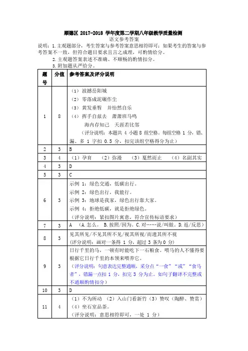 广东省顺德区2017-2018学年八年级下学期期末考试语文试题答案