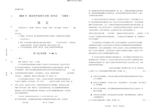 2013年高考语文安徽卷