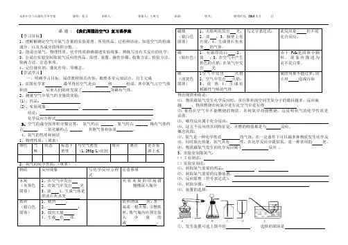 我们周围的空气复习学案