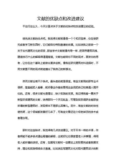 文献的优缺点和改进建议