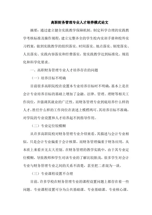 高职财务管理专业人才培养模式论文