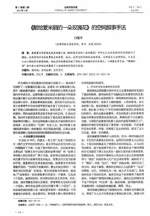《献给爱米丽的一朵玫瑰花》的空间叙事手法