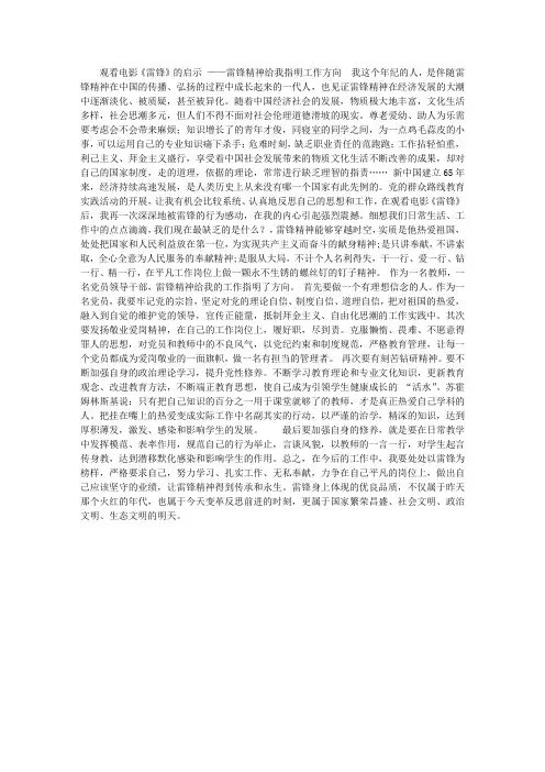 雷锋精神心得体会