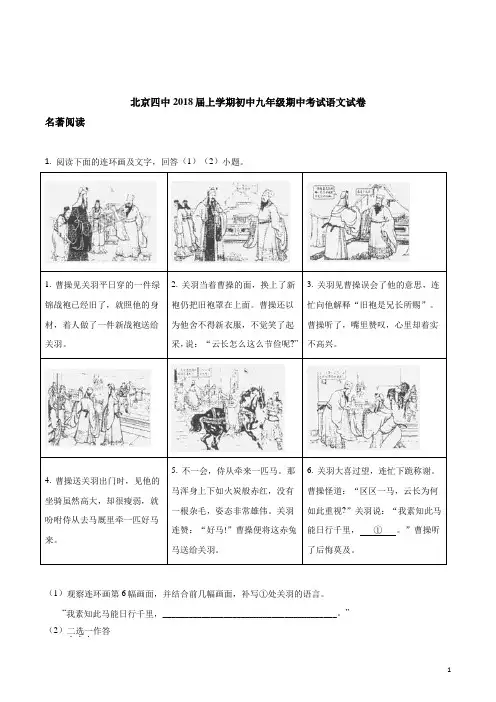 精品解析：北京四中2018届上学期初中九年级期中考试语文试卷(解析版)