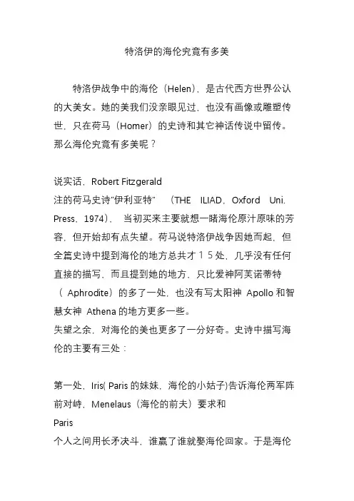 特洛伊的海伦究竟有多美