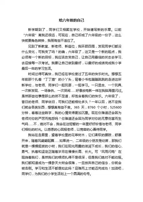 给六年级的自己