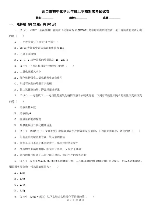 营口市初中化学九年级上学期期末考试试卷