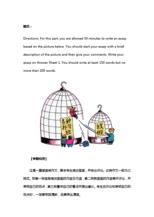 2015年12月英语六级作文范文：图画作文